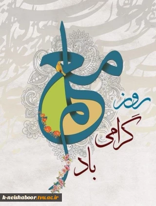 پیام تبریک دکتر عرفان خسرویان به مناسبت روز معلم و استاد