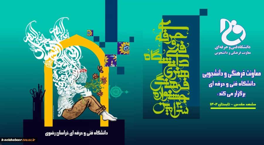 سی امین جشنواره فرهنگی- هنری دانشگاه فنی و حرفه‌ای 2