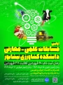 اولین دوره از مسابقات علمی - مهارتی دانشجویان دانشکده کشاورزی نیشابور - خرداد 1404
