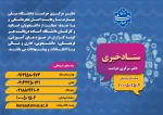 ستاد خبری حراست