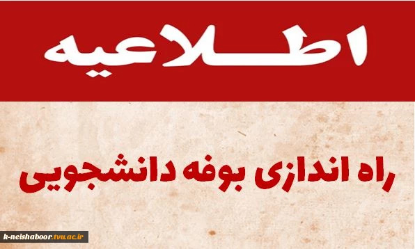 آگهی مزایده بوفه دانشجویی 2