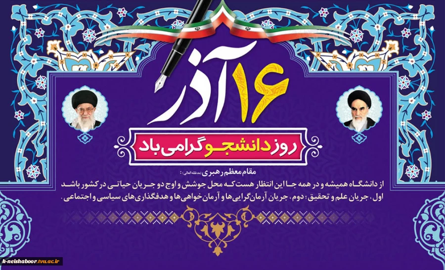 پیام تبریک رئیس دانشگاه ملی مهارت به مناسبت روز دانشجو 2