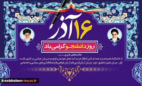 پیام تبریک رئیس دانشگاه ملی مهارت به مناسبت روز دانشجو 2