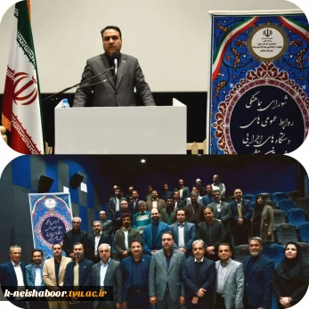 ✅ انتخابات شورای هماهنگی روابط‌ عمومی های دستگاه های اجرایی نیشابور برگزار شد.