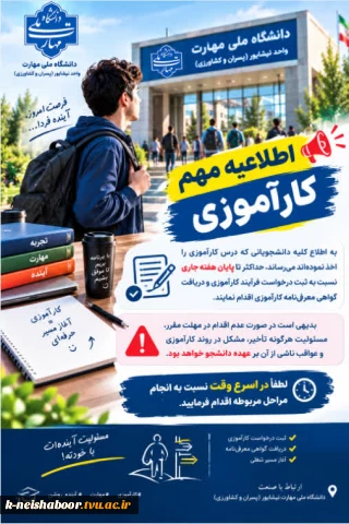 اطلاعیه مهم – کارآموزی